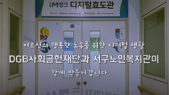 iM뱅크 디지털효도관 개소